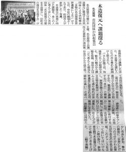 中日新聞　決起集会記事