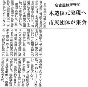 日経新聞　決起集会記事